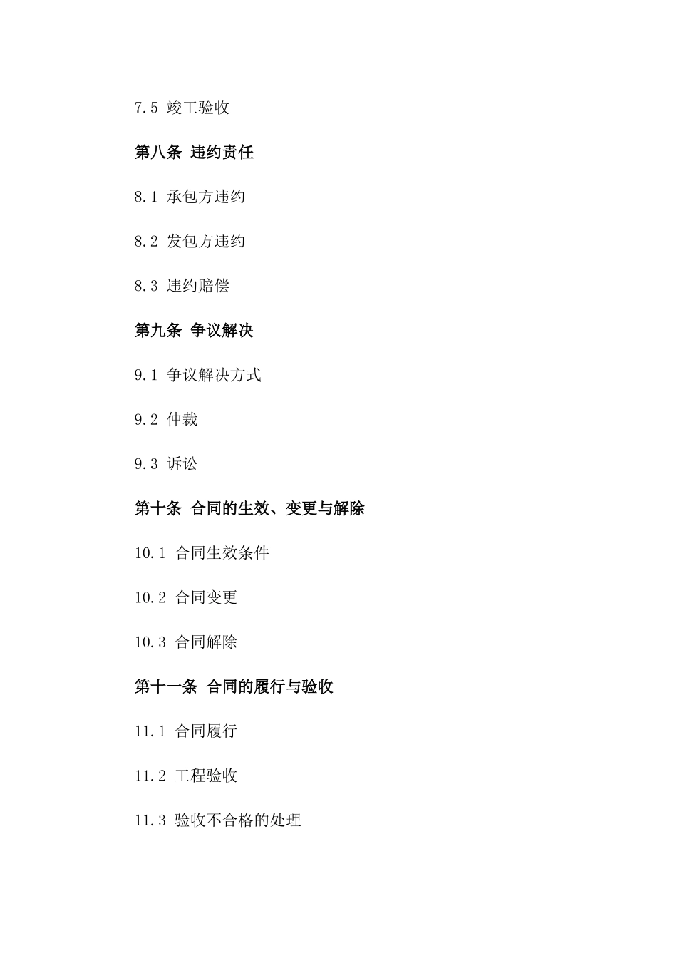 建筑水电系统综合安装承包协议2024_第3页