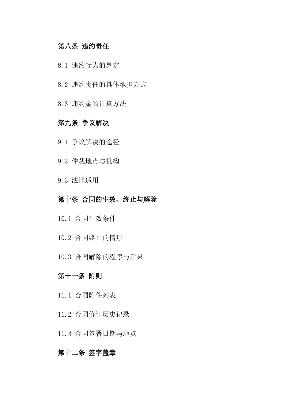 2024年设计领域合同增补文案范例_第3页