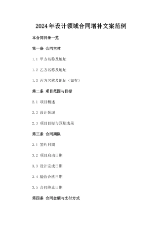 2024年设计领域合同增补文案范例