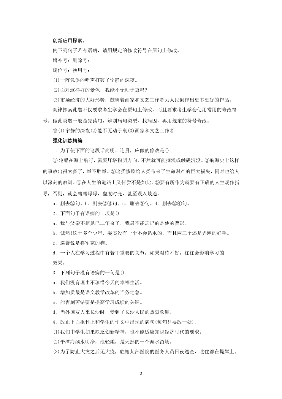 初中语文专题复习 病句修改_第2页