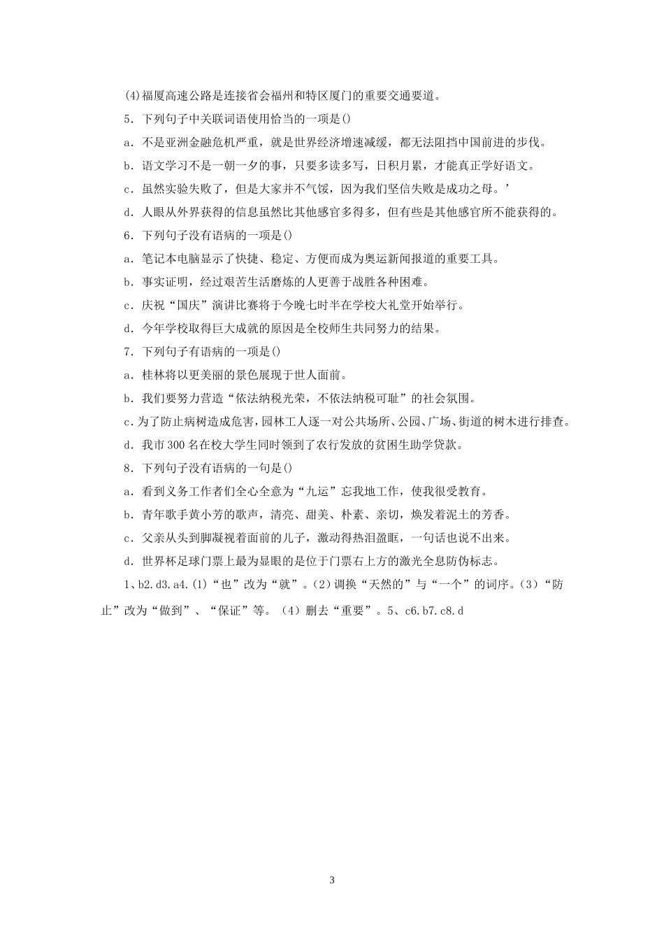 初中语文专题复习 病句修改_第3页