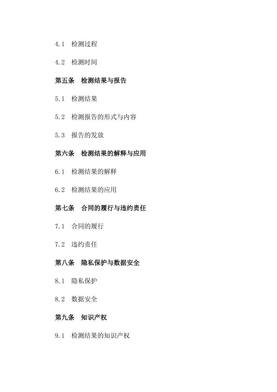 个体化医疗基因检测合同样本版B版_第3页