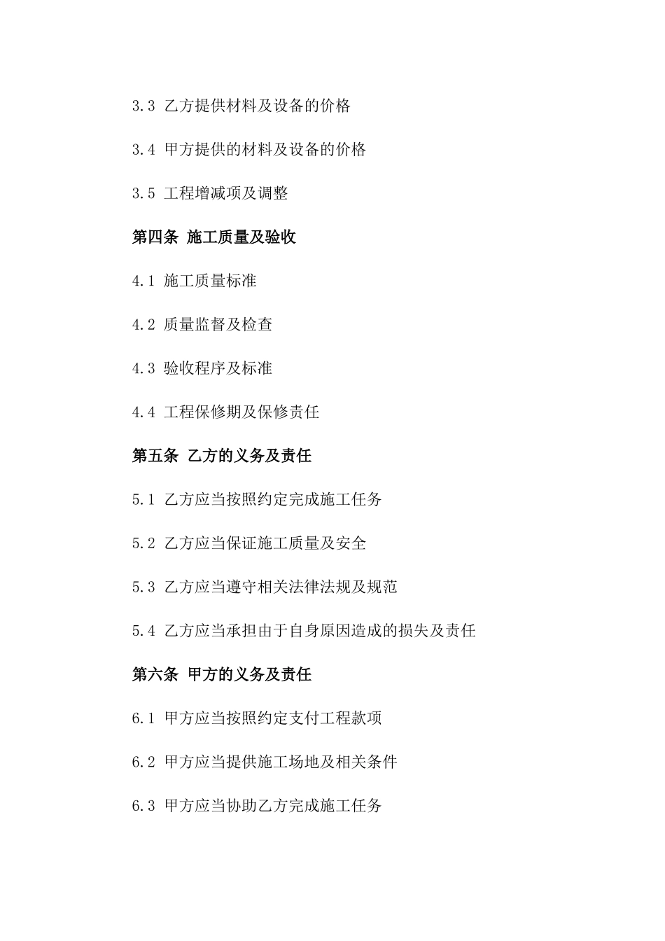 2024年定制别墅施工协议模板版_第3页