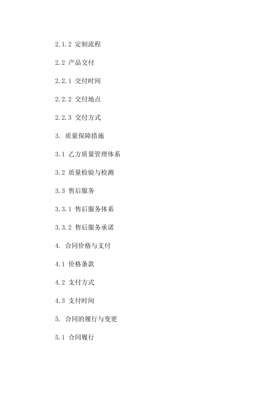 通用医疗器械质量保障合同：2024年定制版版B版_第3页