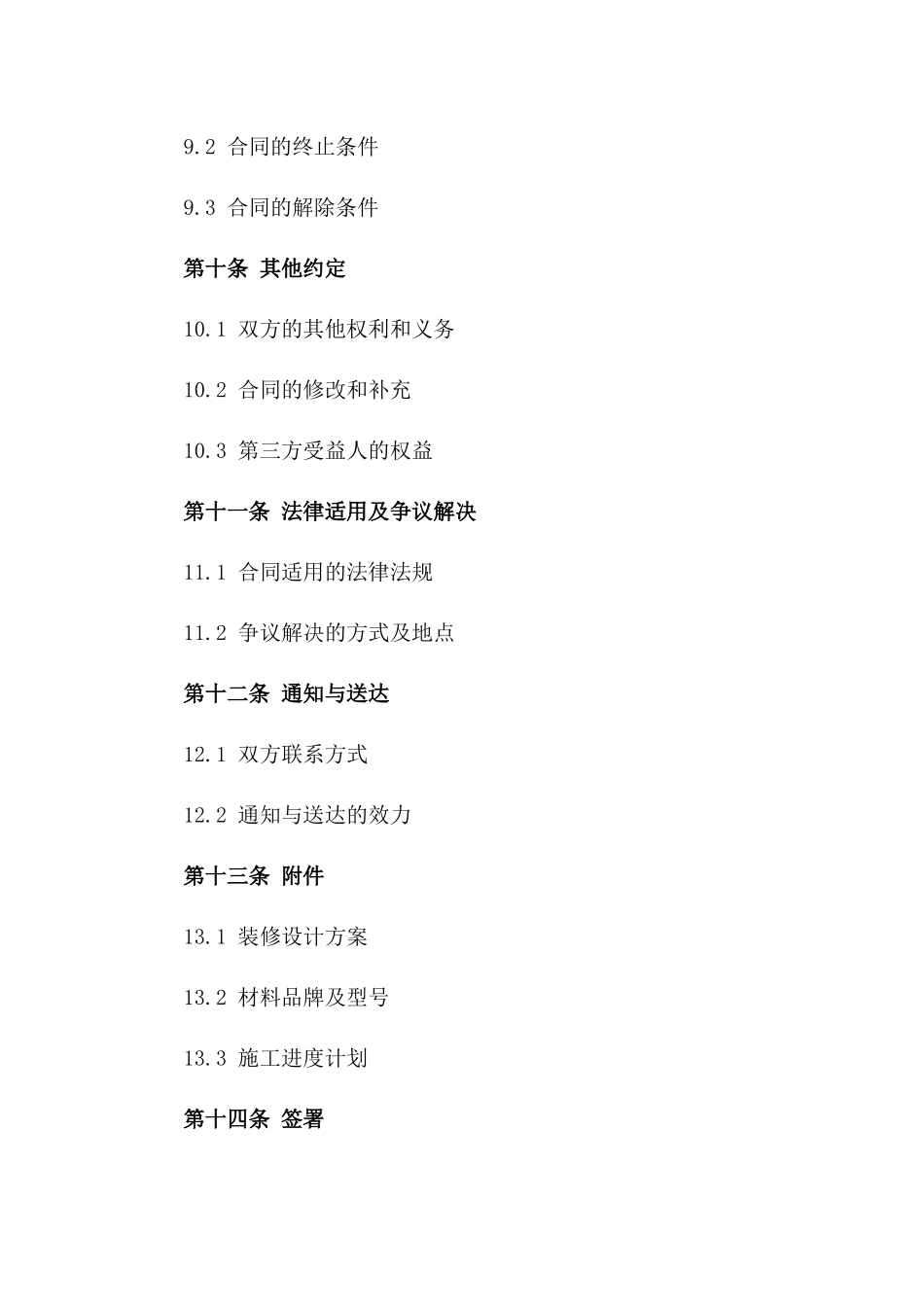 家居装修全包服务协议模板_第3页