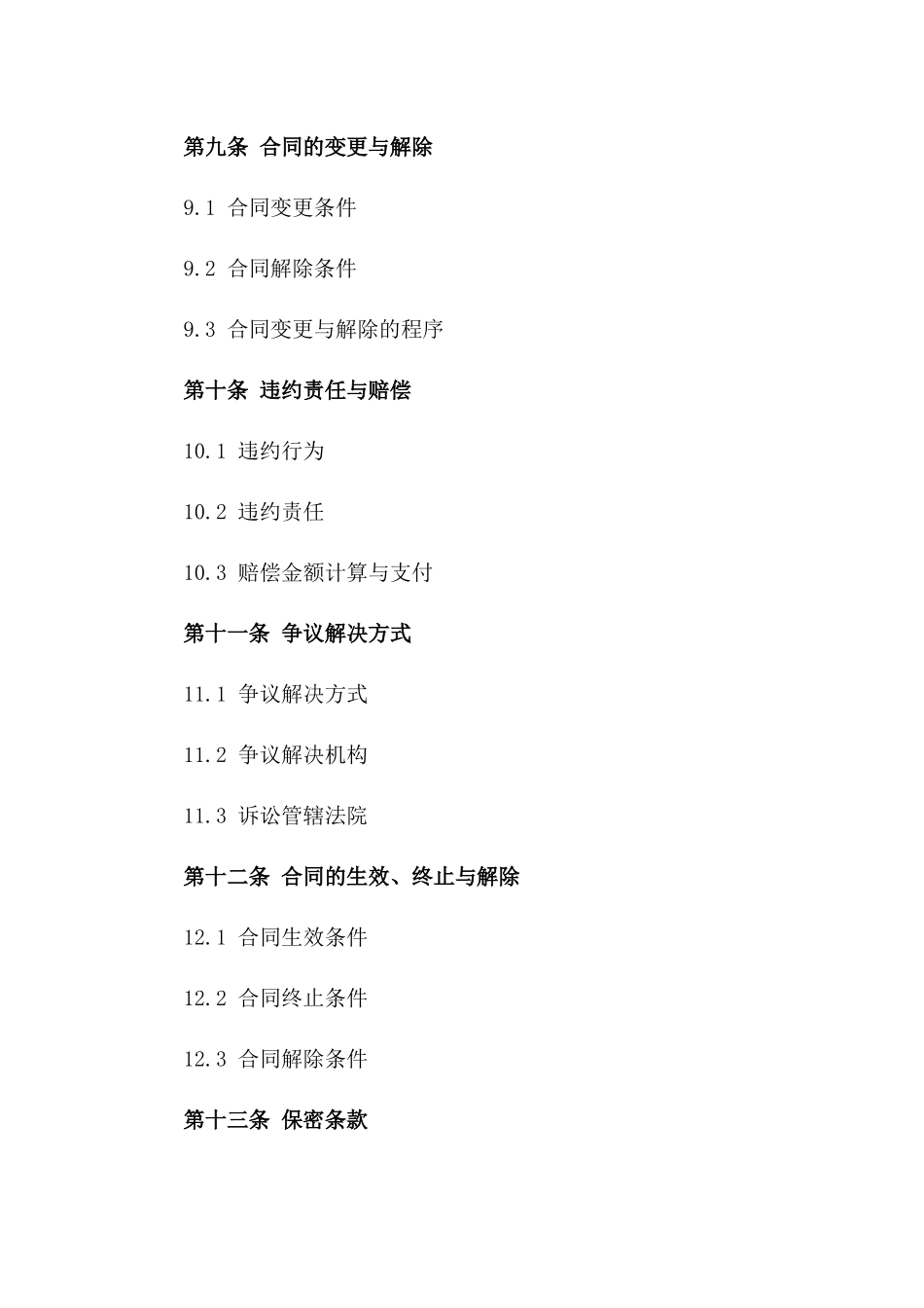 技术开发与维护服务合同2024版样本_第3页