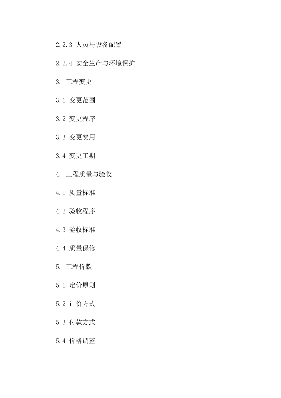 排水沟建设项目通用协议范本2024年版版B版_第3页