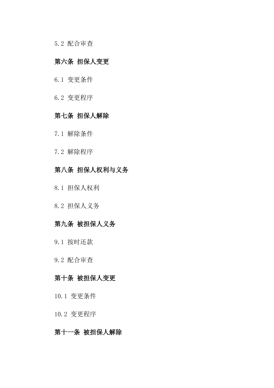 公租房单位2024年担保承诺书模板_第2页