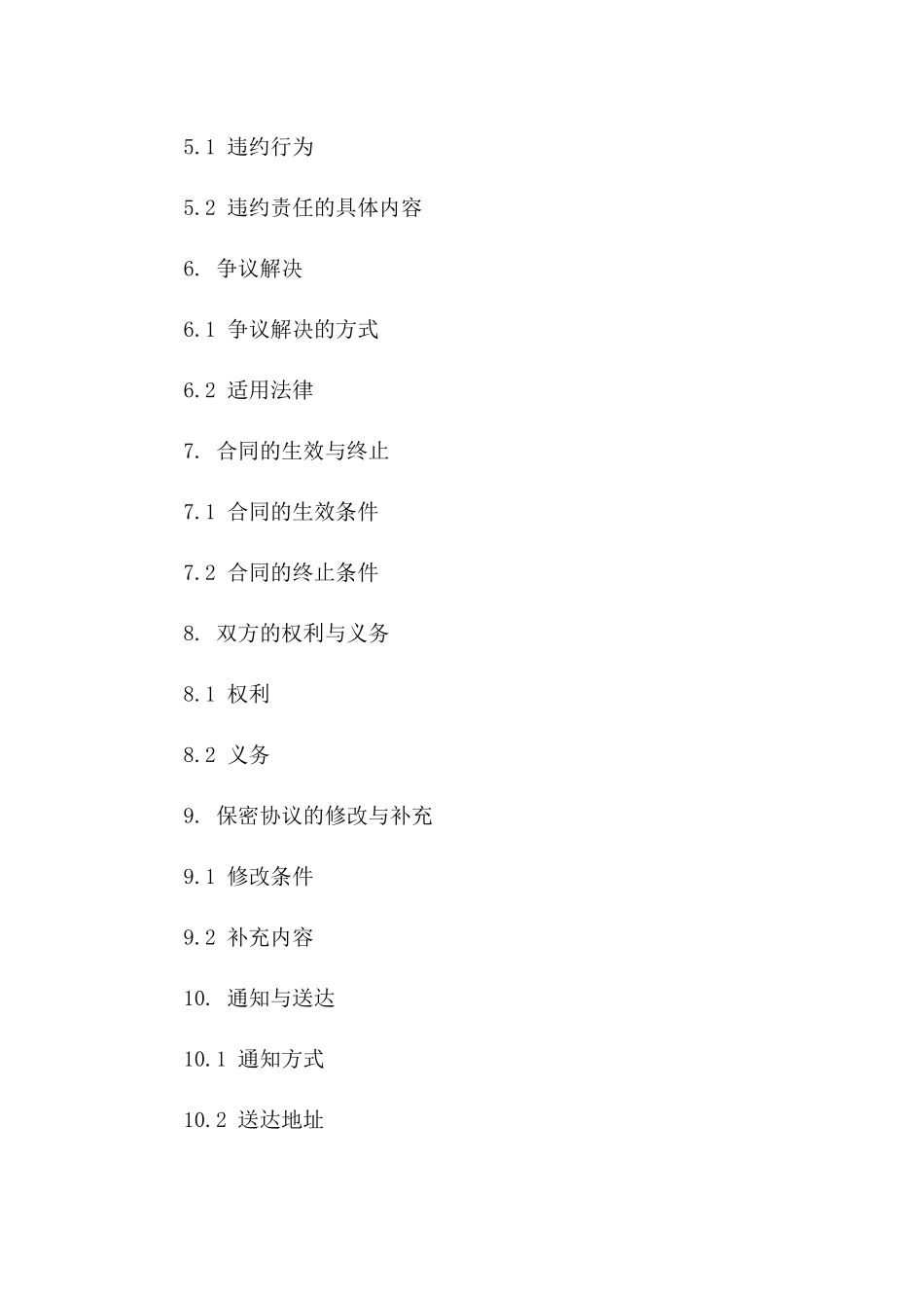 2024年通用个人保密协议模板全面版_第3页
