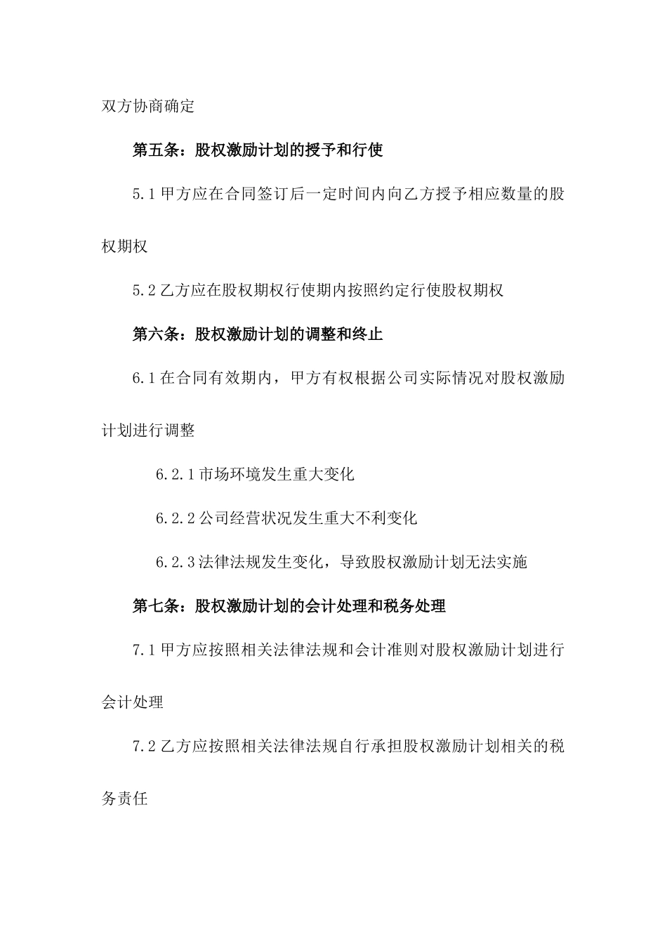 员工股权激励计划合作合同版_第3页