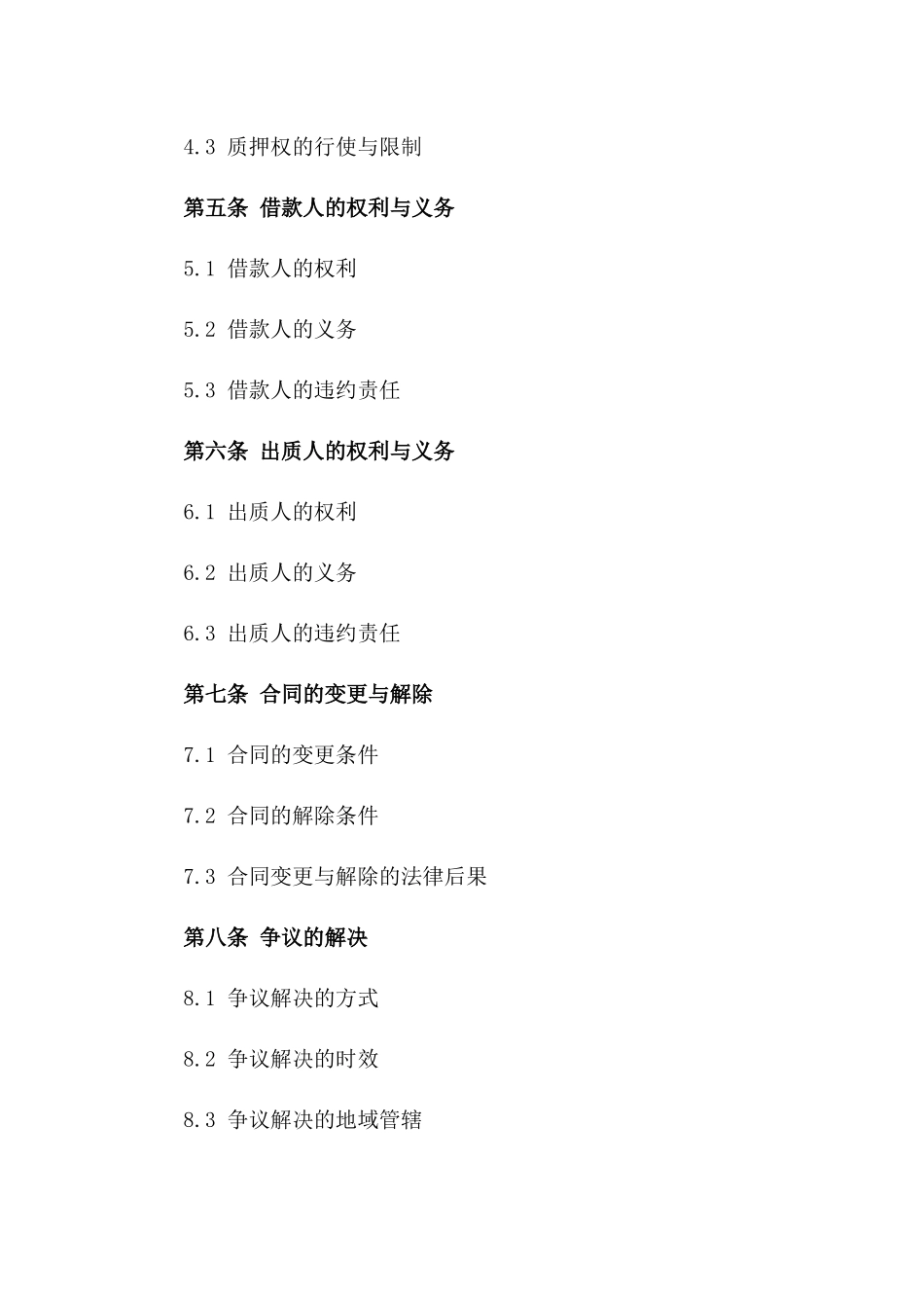 融资借款票据质押条款明确协议版B版_第3页