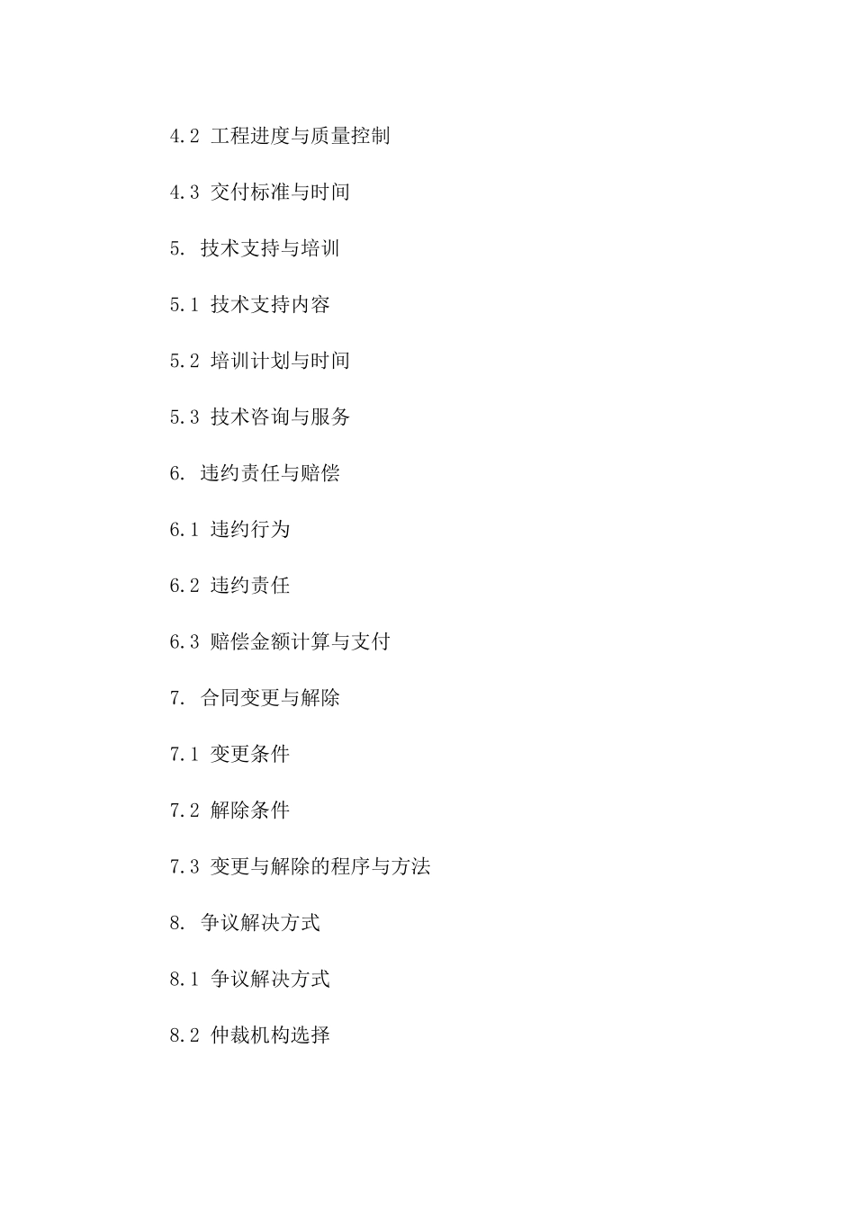 农业劳务分包合同：2024年版种植领域专用版_第3页