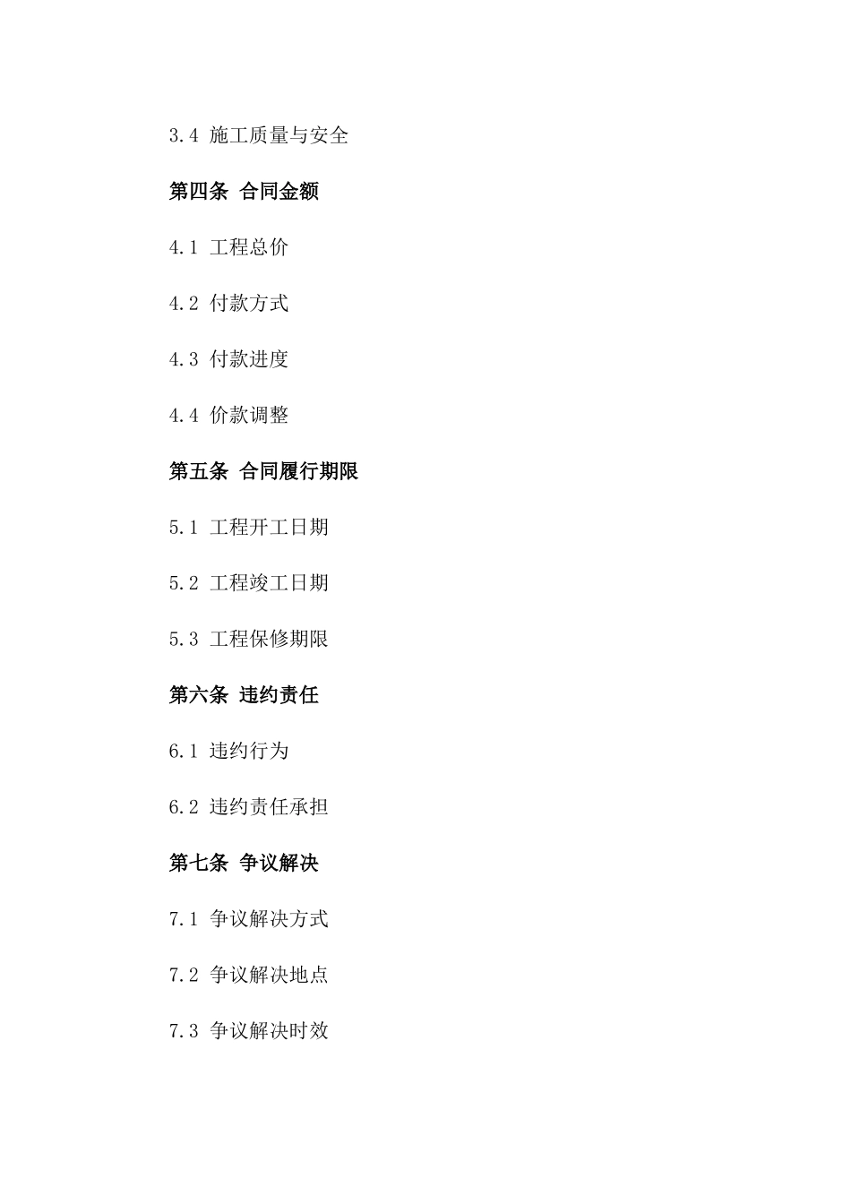 2024年度工程用地土方调配与施工合作协议_第2页