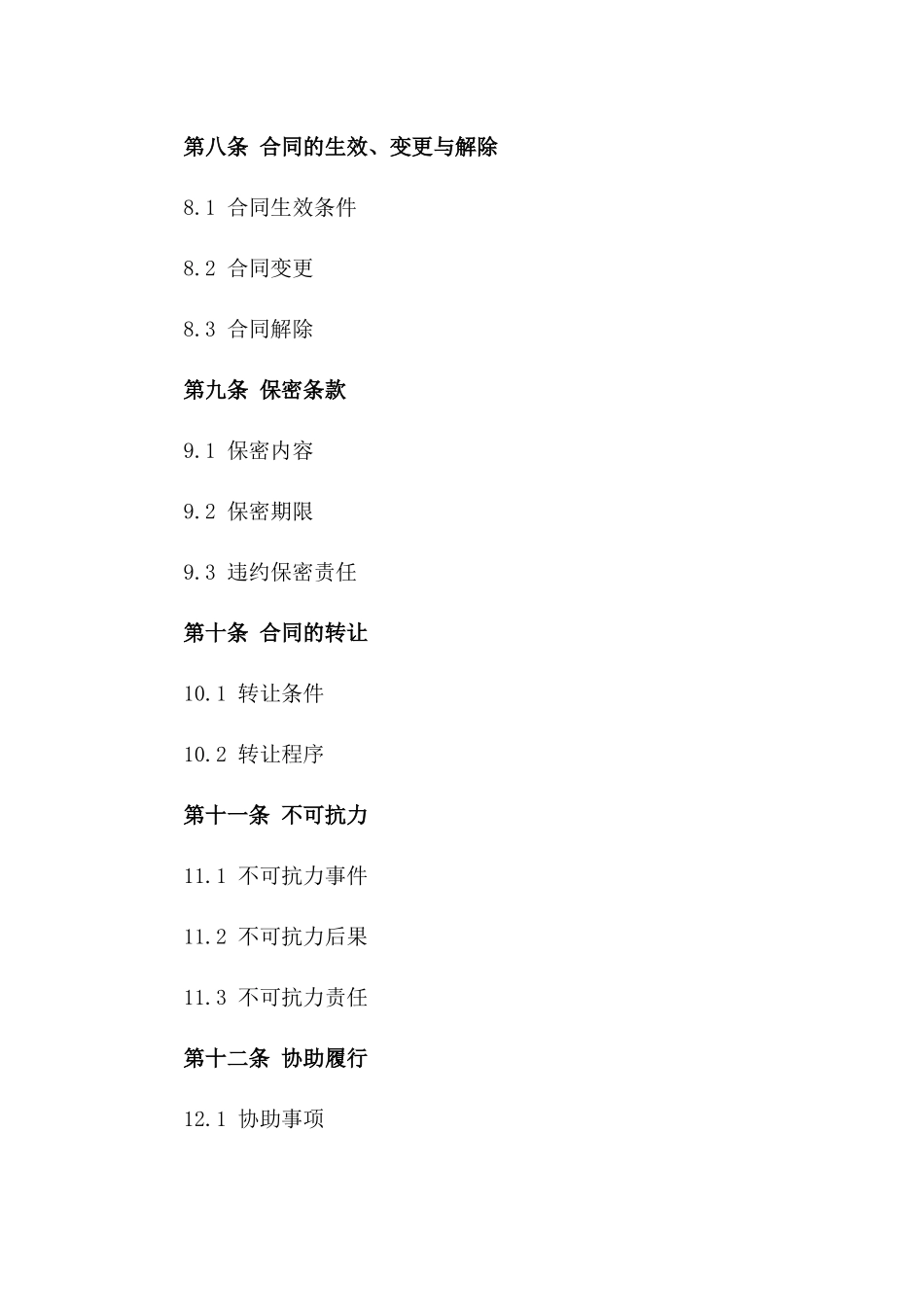 2024年度工程用地土方调配与施工合作协议_第3页