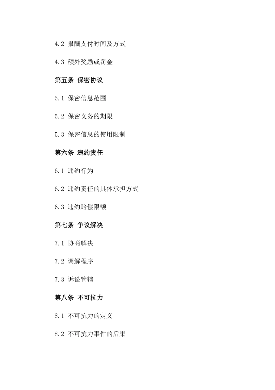 2024年专属内部承包商业运营协议_第3页