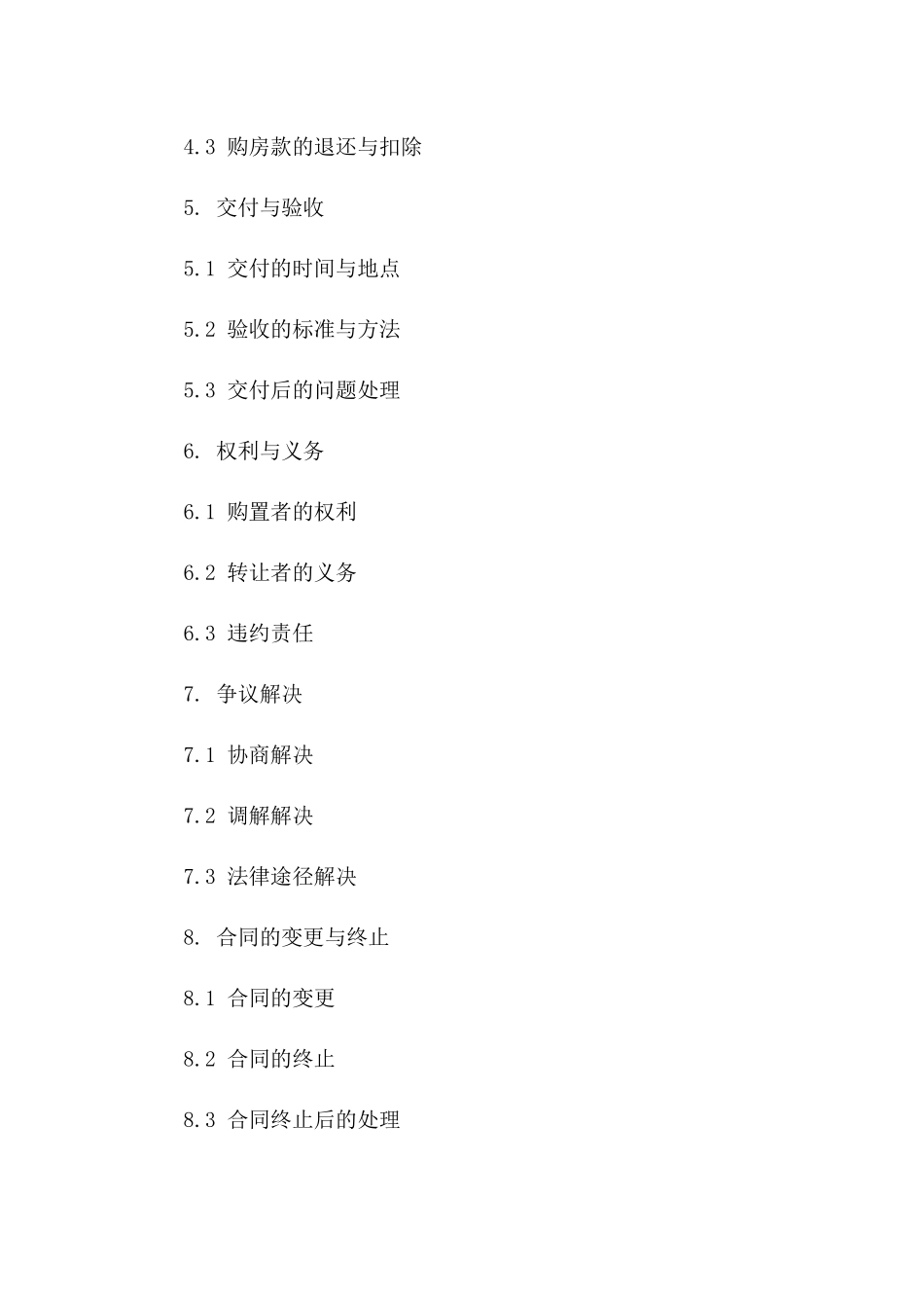 住宅购置权合同模板集锦2024版_第2页