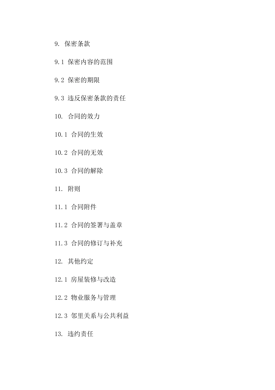 住宅购置权合同模板集锦2024版_第3页