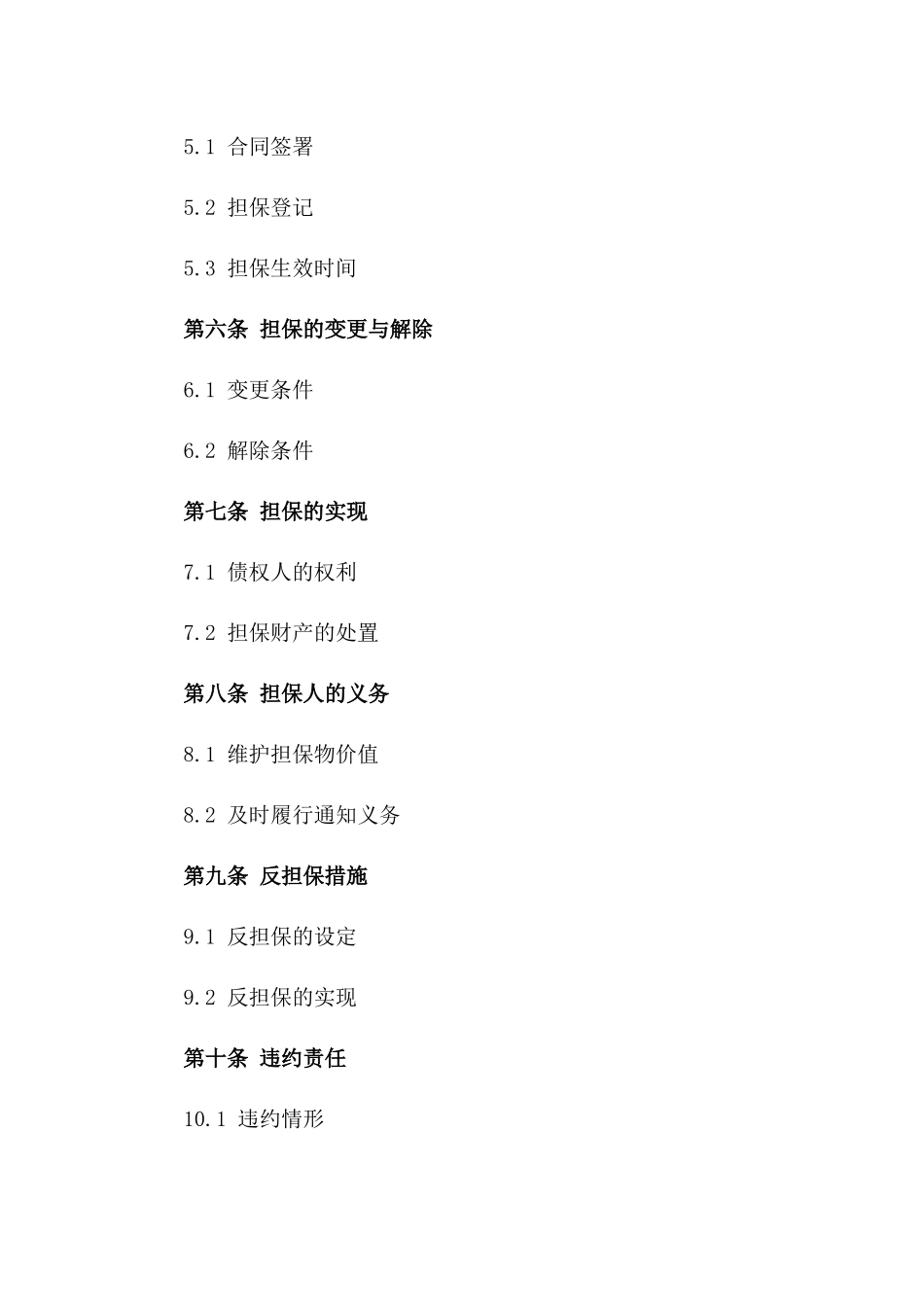 2024实用性担保协议样本总汇版_第3页