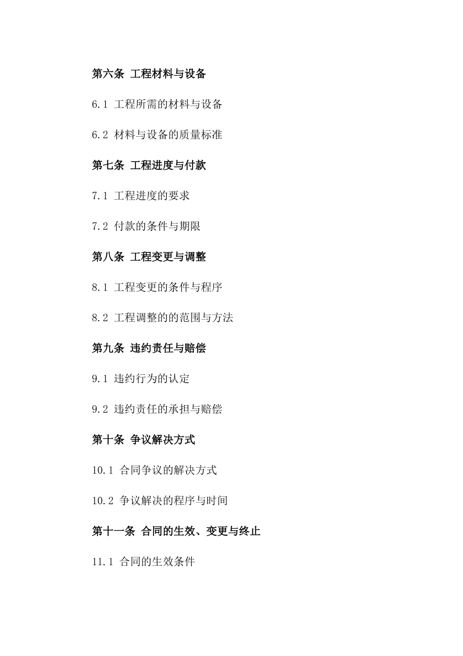 2024版优质班组工程承包合同版B版_第3页