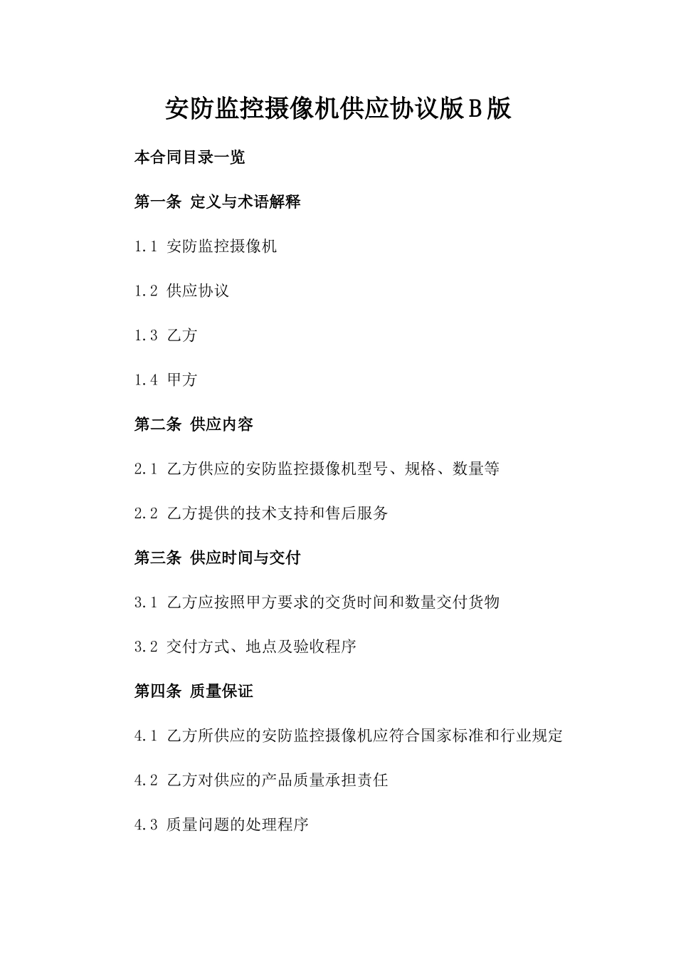 安防监控摄像机供应协议版B版_第2页
