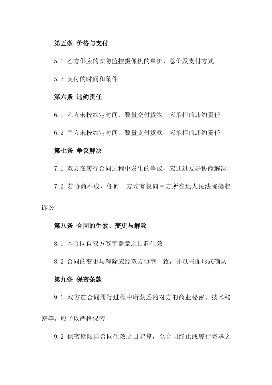 安防监控摄像机供应协议版B版_第3页