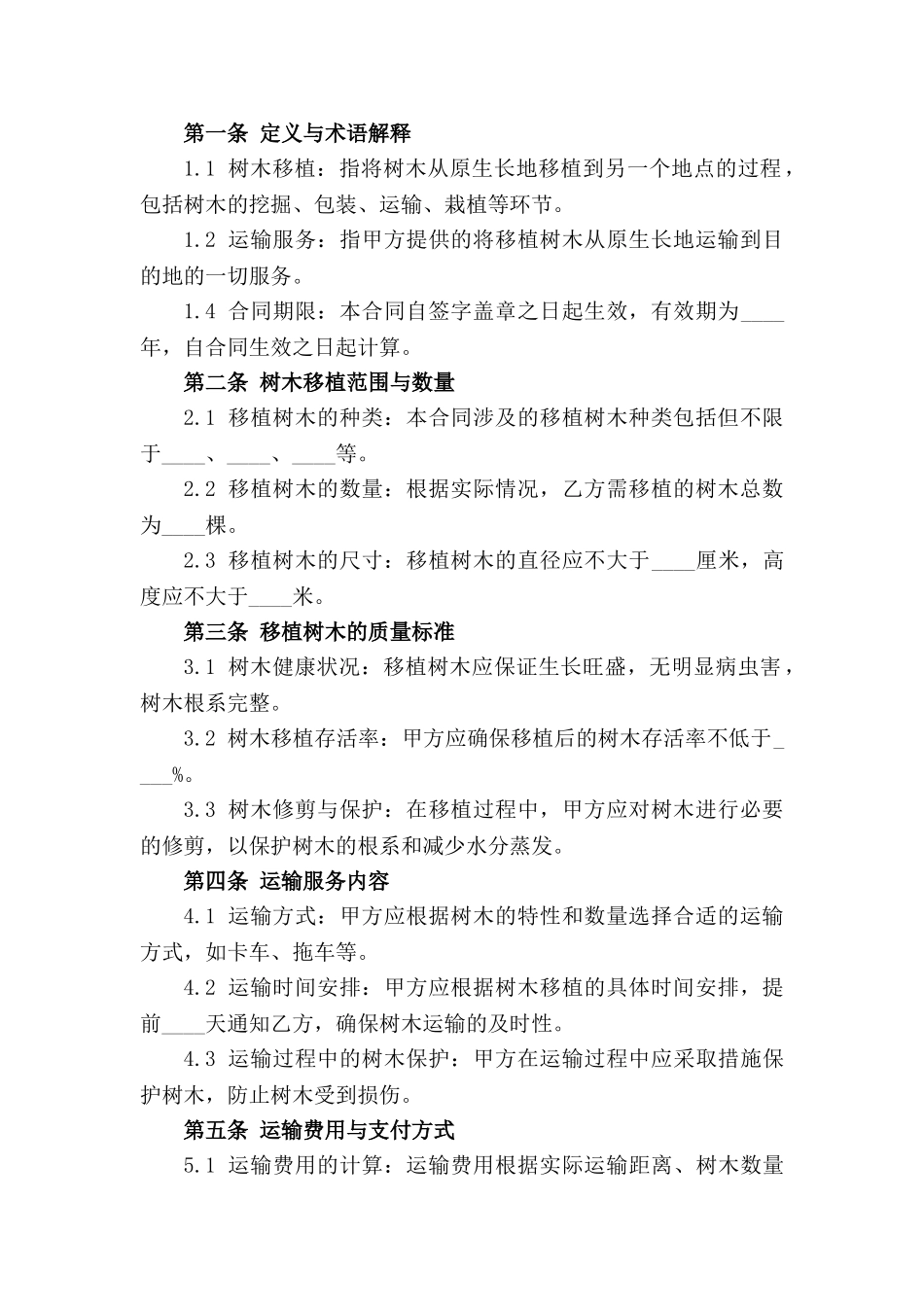 2024年树木移植详细运输服务合同_第3页