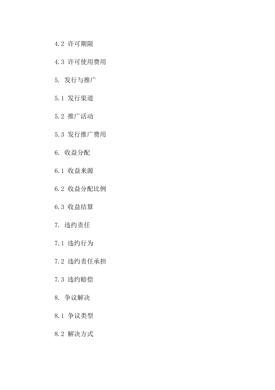 影视纪录片制作及版权共享协议版_第3页