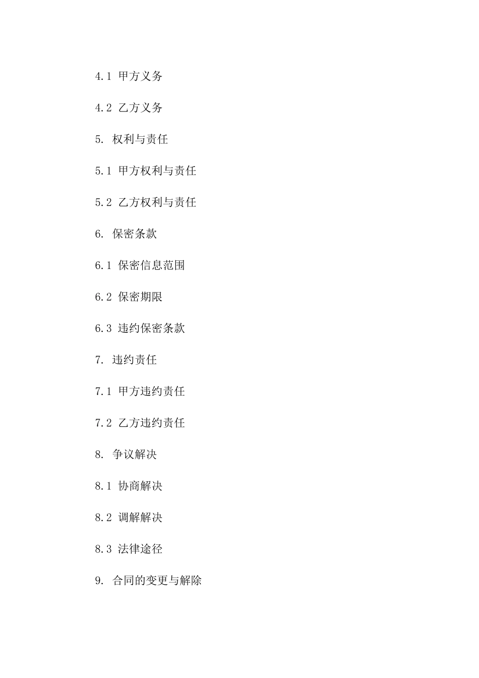 安保服务协议(2024版)_第3页