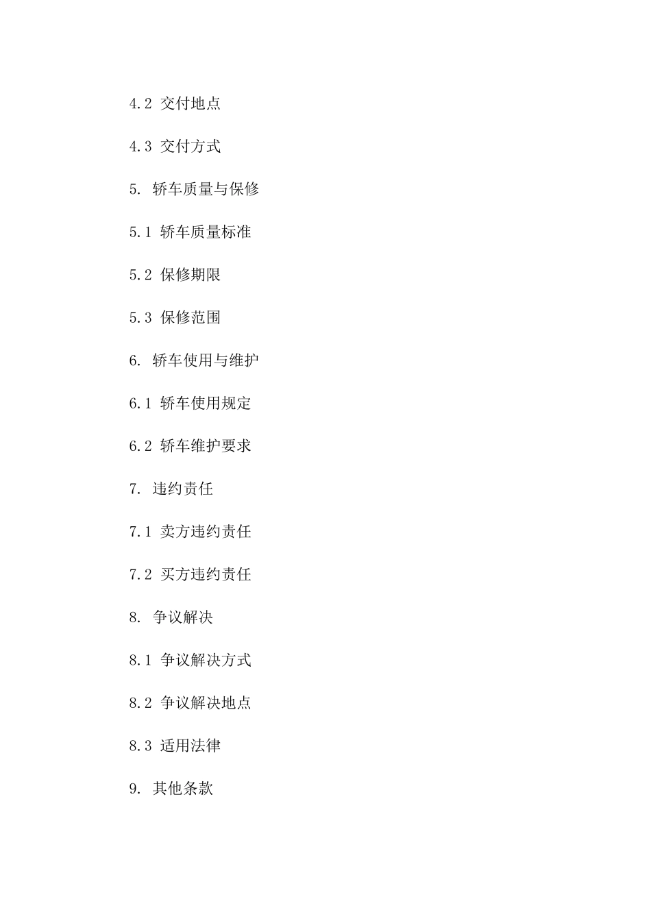 高级轿车买卖标准协议模板2024版B版_第3页