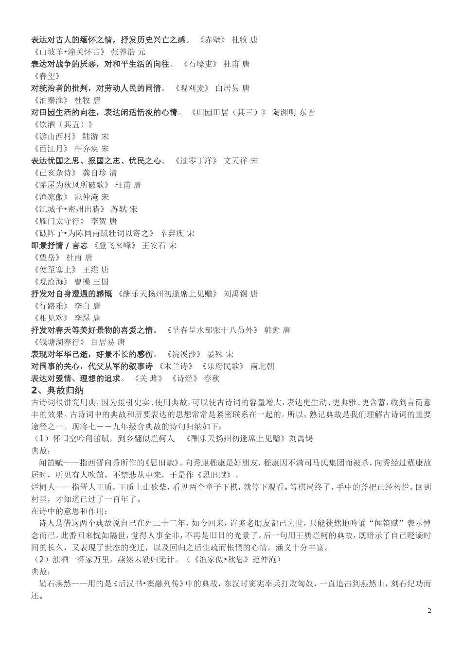初中语文古诗词鉴赏专题专项复习_第2页
