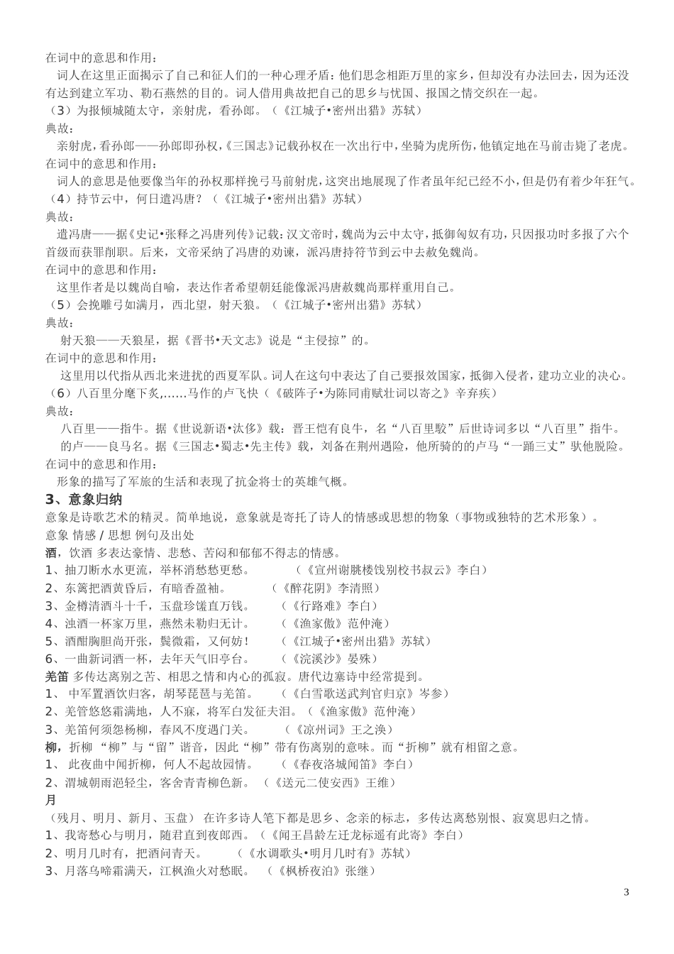 初中语文古诗词鉴赏专题专项复习_第3页