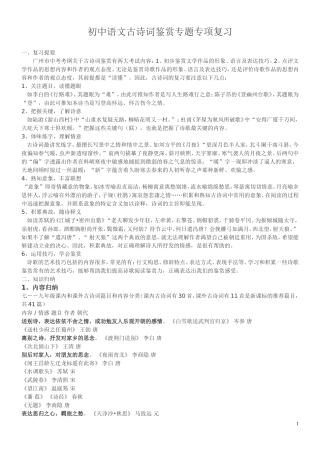 初中语文古诗词鉴赏专题专项复习