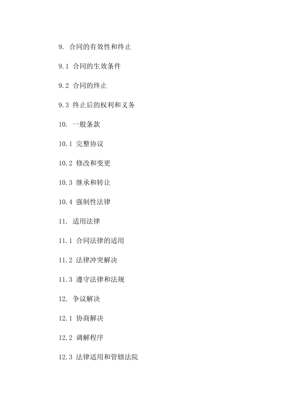 简化型商品购买协议样式(2024年修订)_第3页