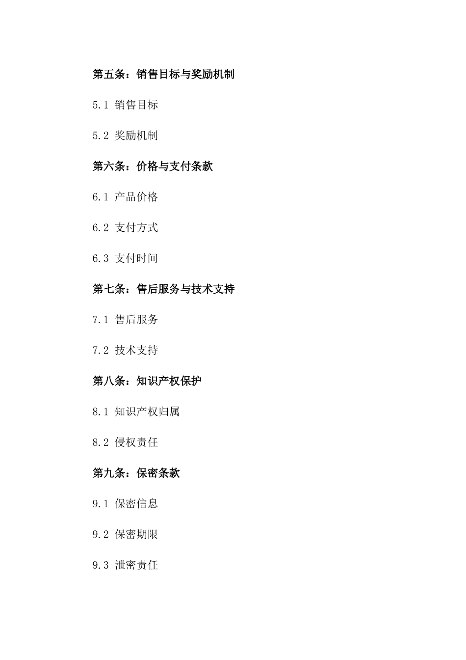 2024版海外市场独代业务协议书_第2页