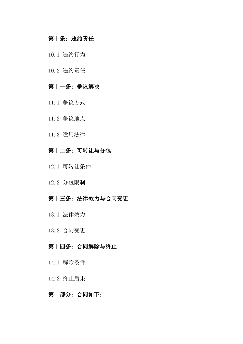 2024版海外市场独代业务协议书_第3页