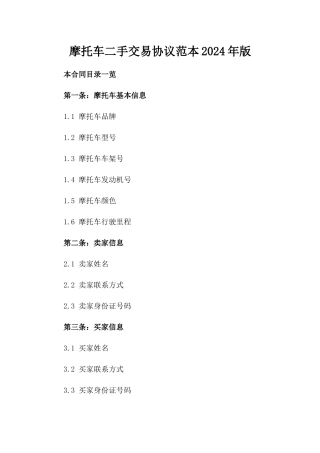 摩托车二手交易协议范本2024年版