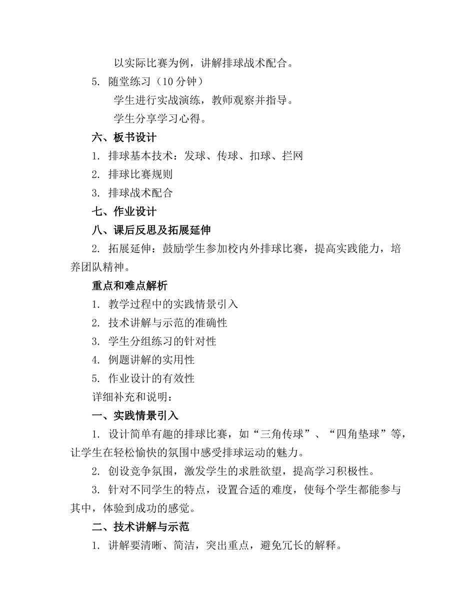 体育课排球教案模板范本_第2页