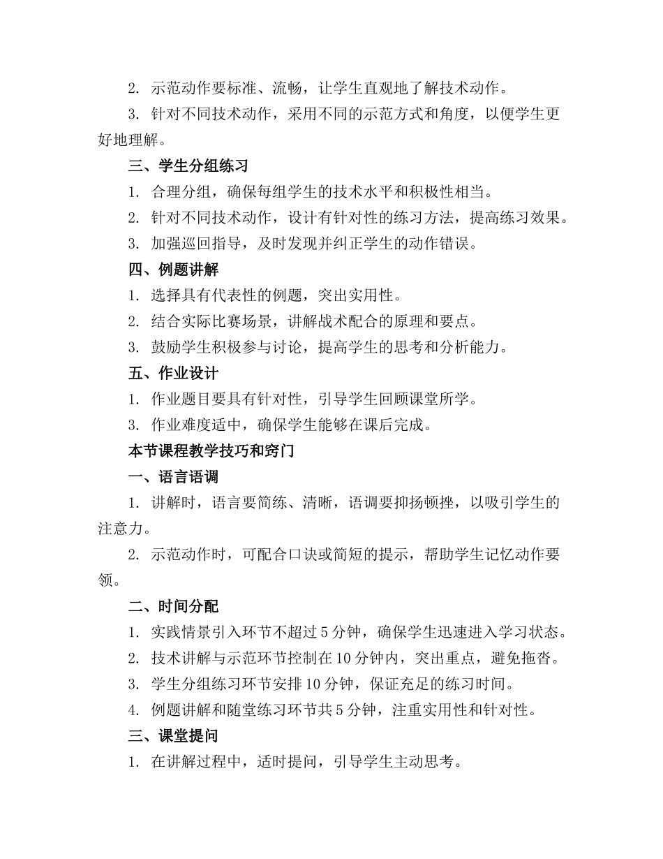 体育课排球教案模板范本_第3页