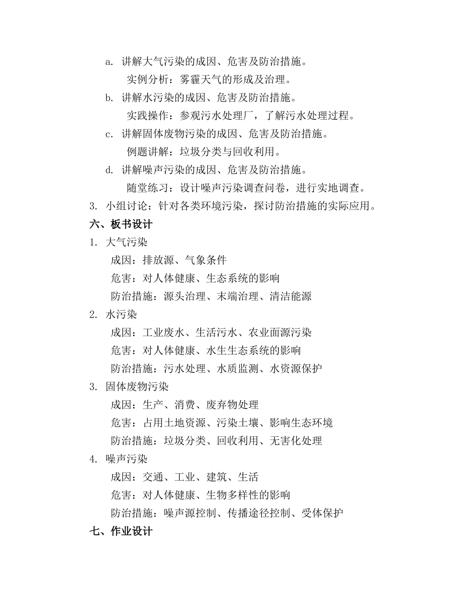 2024年环境保护教案完整版课件_第2页