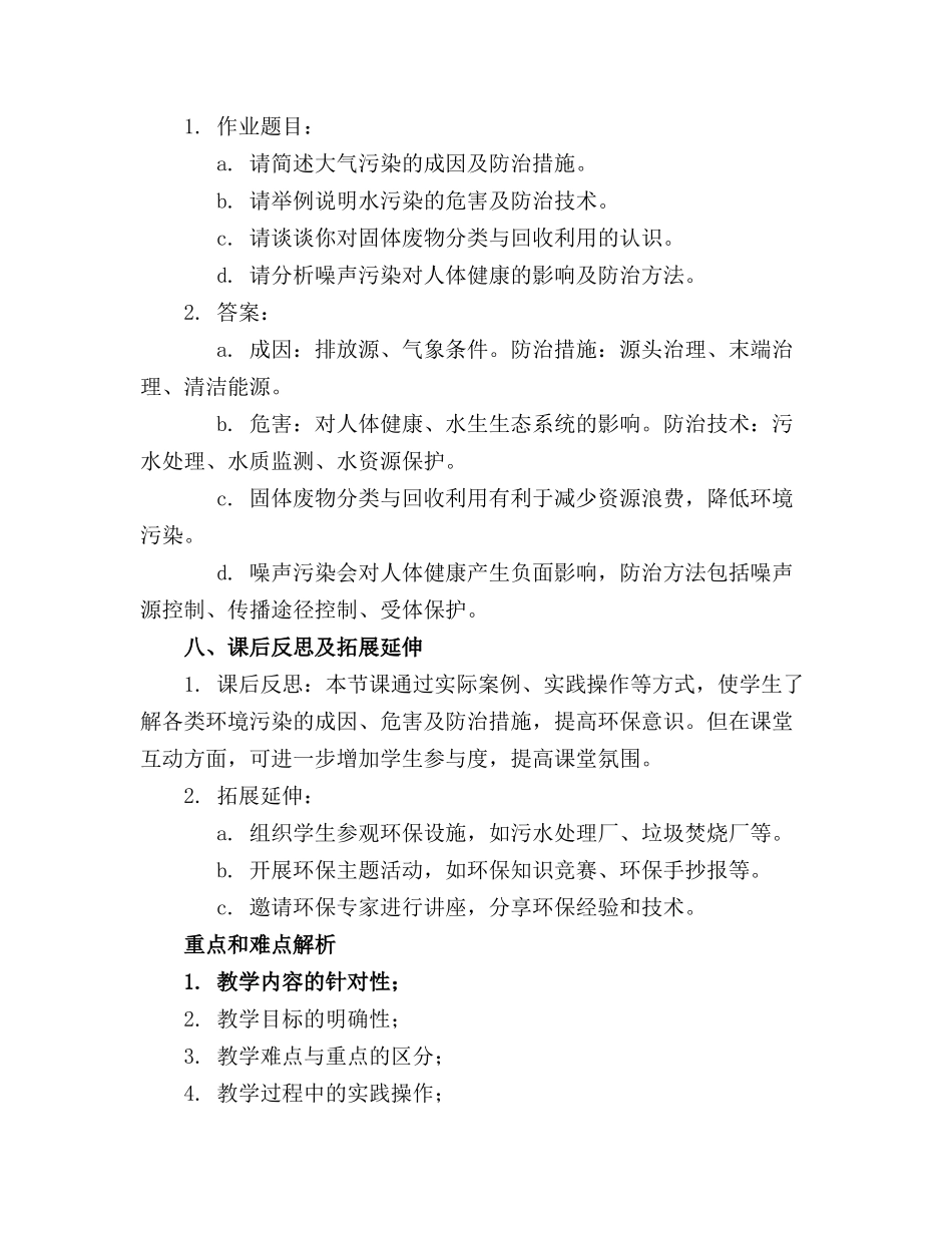 2024年环境保护教案完整版课件_第3页