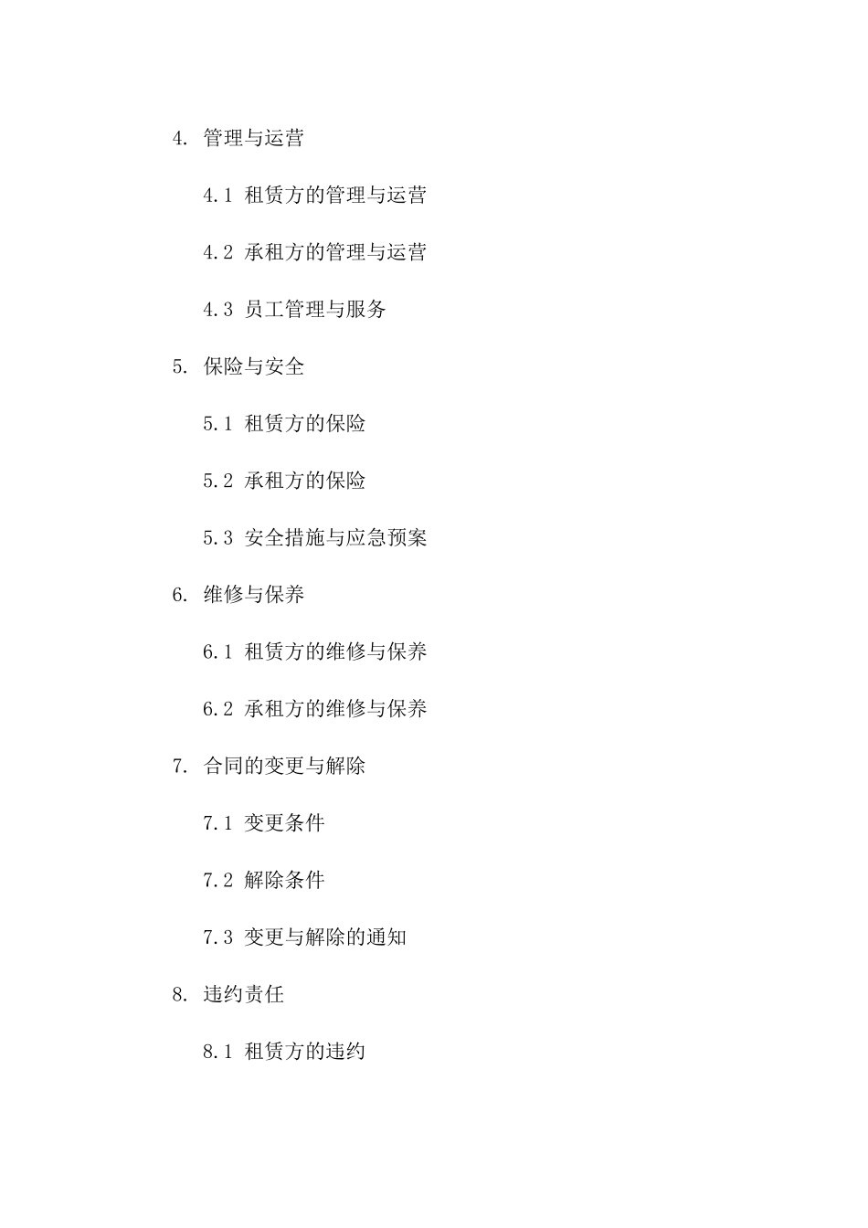 食堂场所租赁协议：2024年度企业员工用餐一_第3页