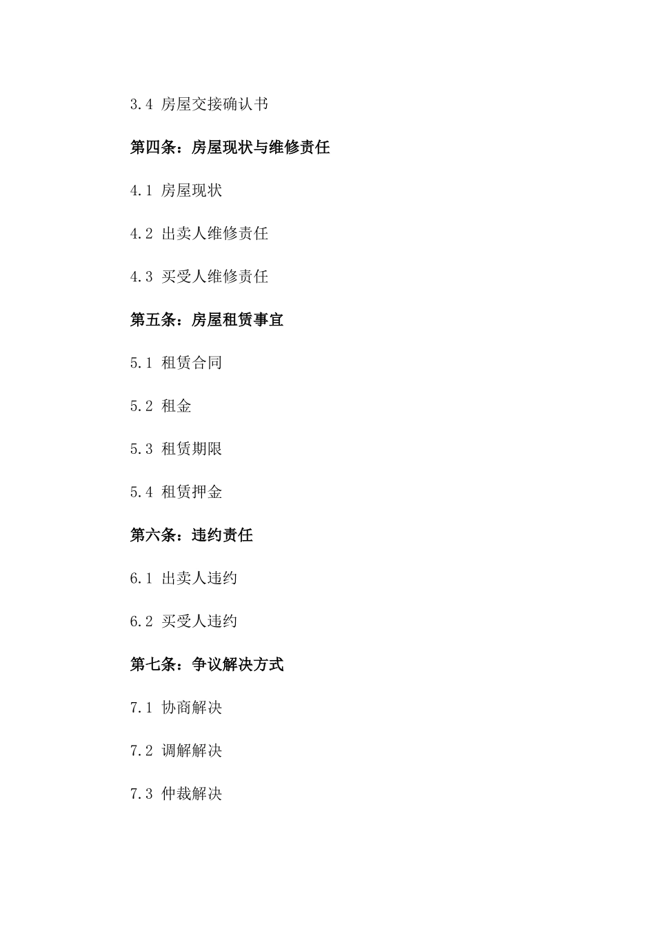 2024年版青海私人二手房销售协议一_第3页