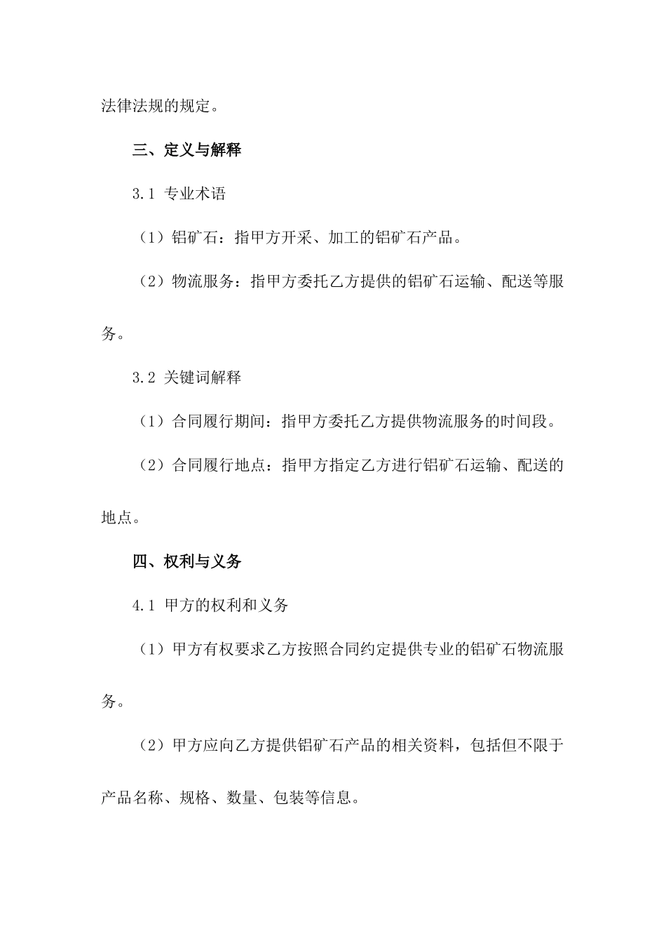 铝矿石物流服务定制合同模板_第2页