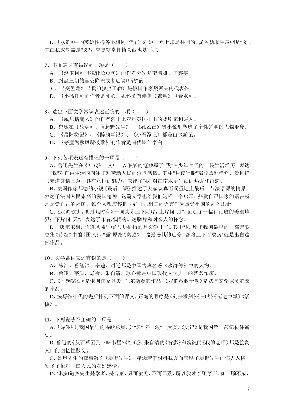初中语文总复习基础百题_第2页