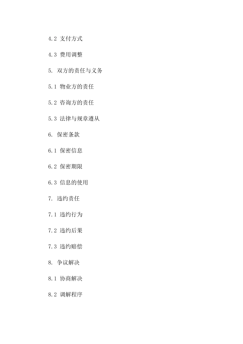 2024年物业咨询协议通用样式书版A版_第3页