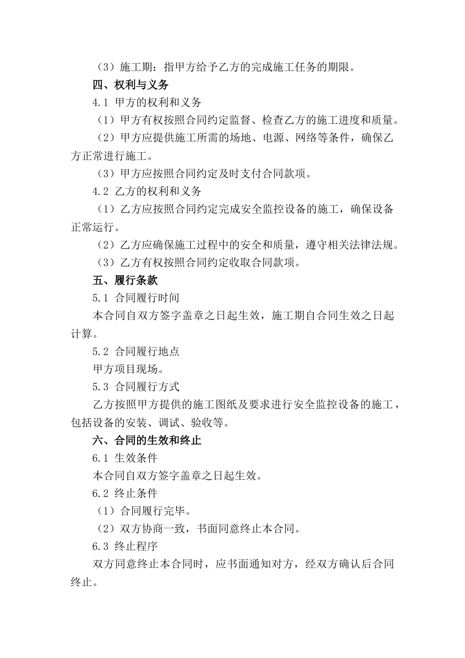 安全监控设备施工合同2024年版(1)_第3页