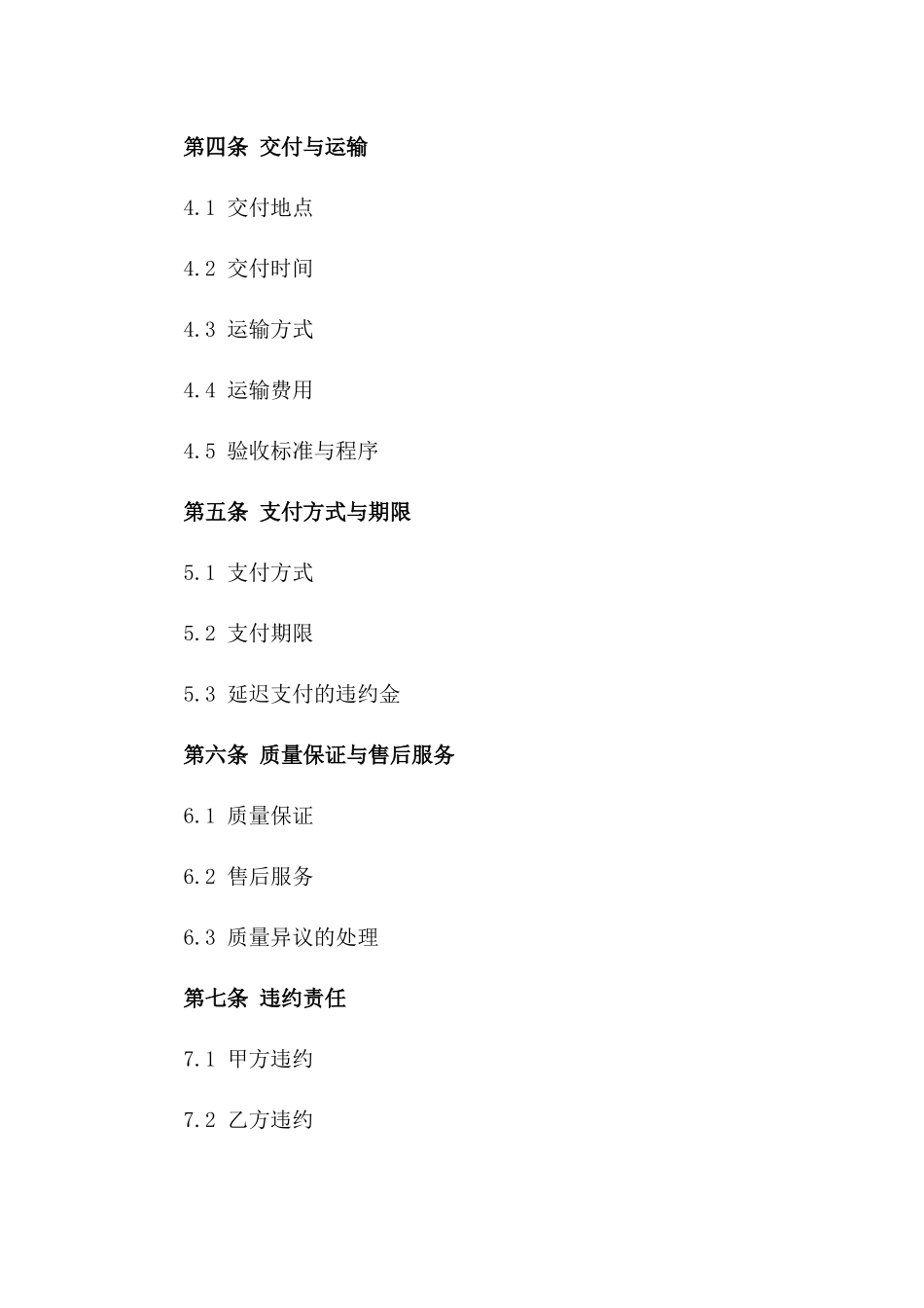 环保型煤采购销售协议规范_第2页