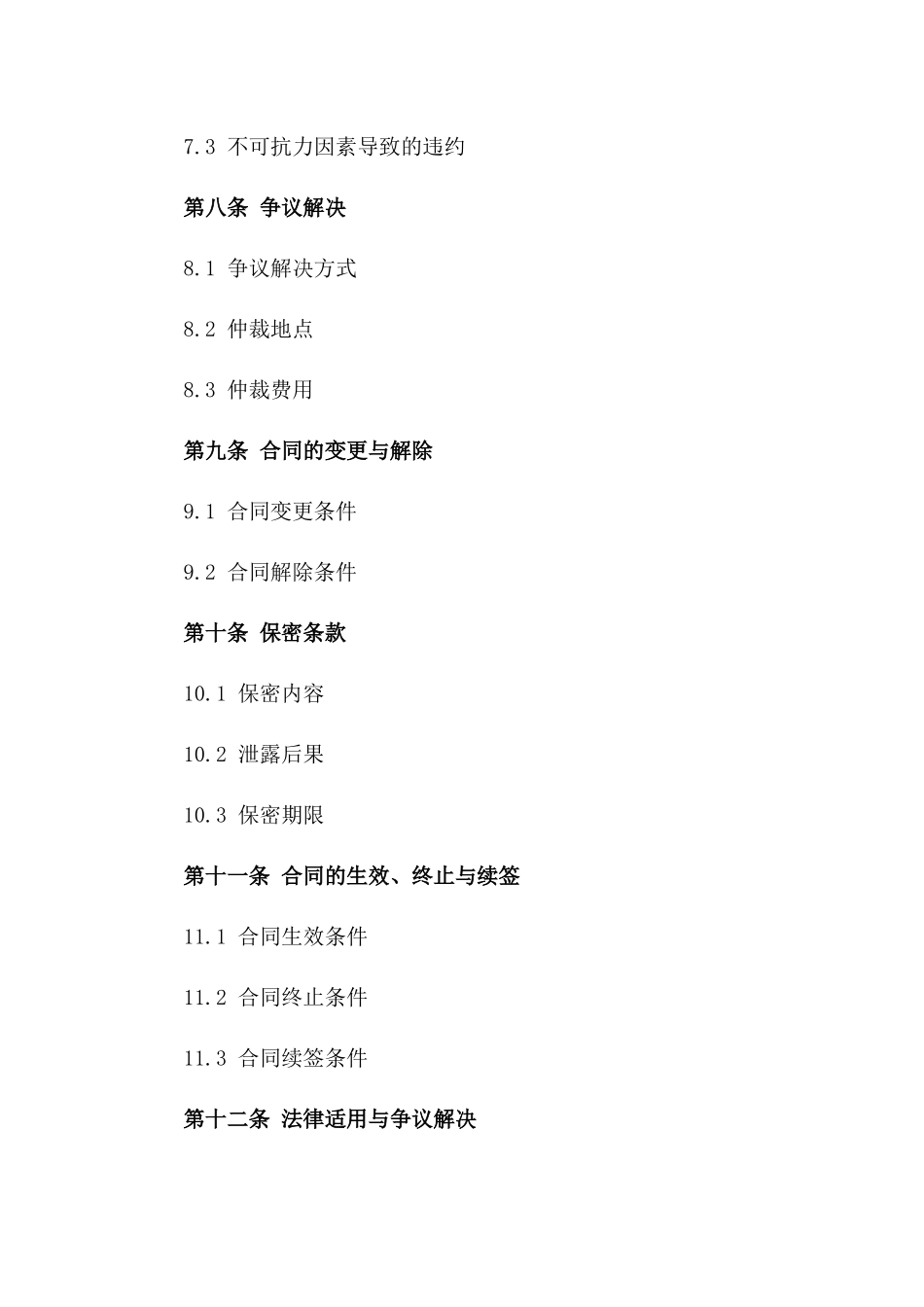 环保型煤采购销售协议规范_第3页