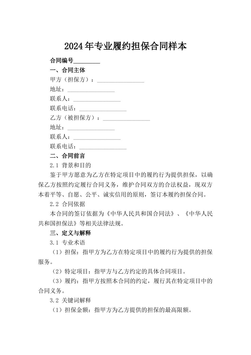 2024年专业履约担保合同样本范例_第2页