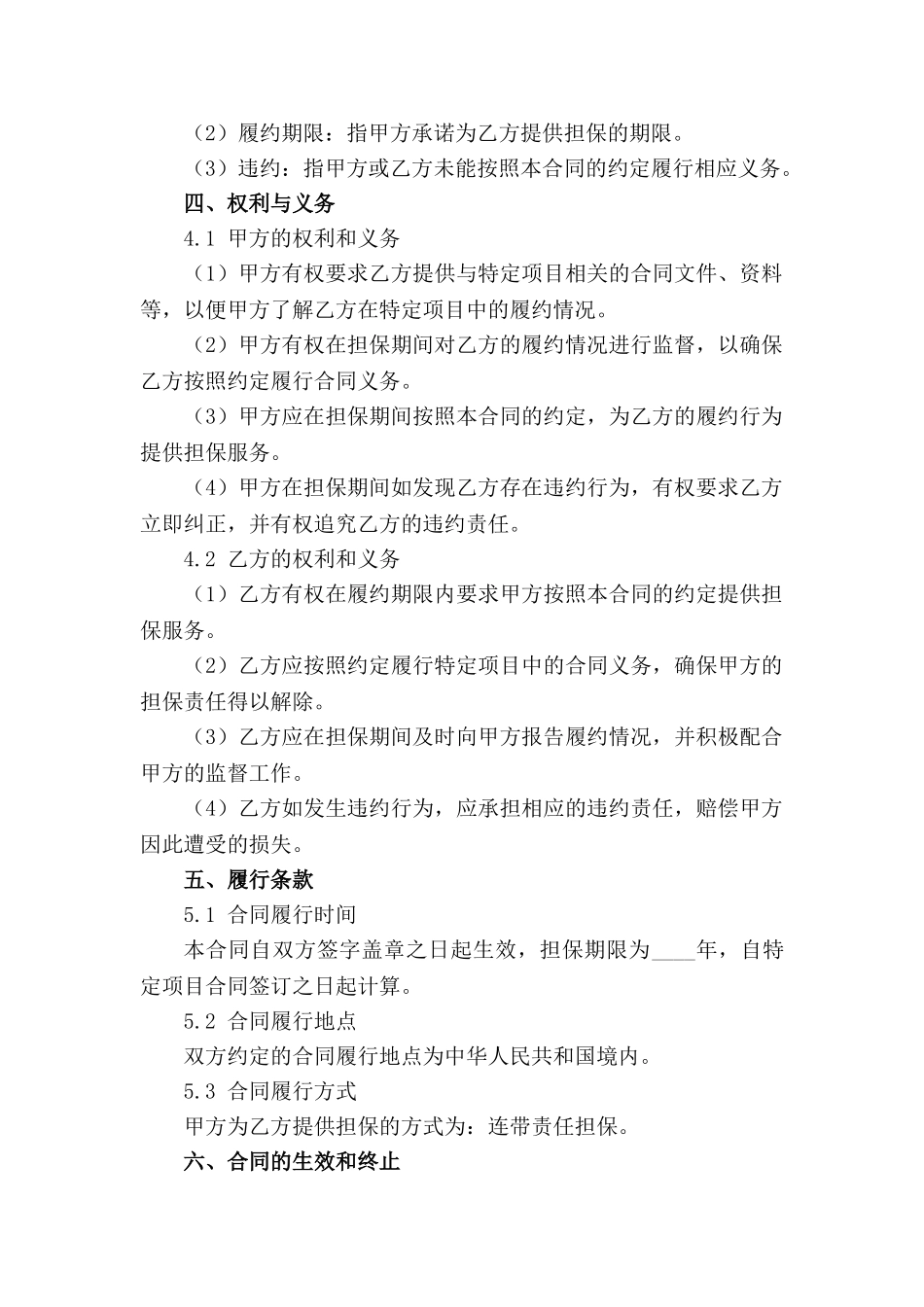 2024年专业履约担保合同样本范例_第3页